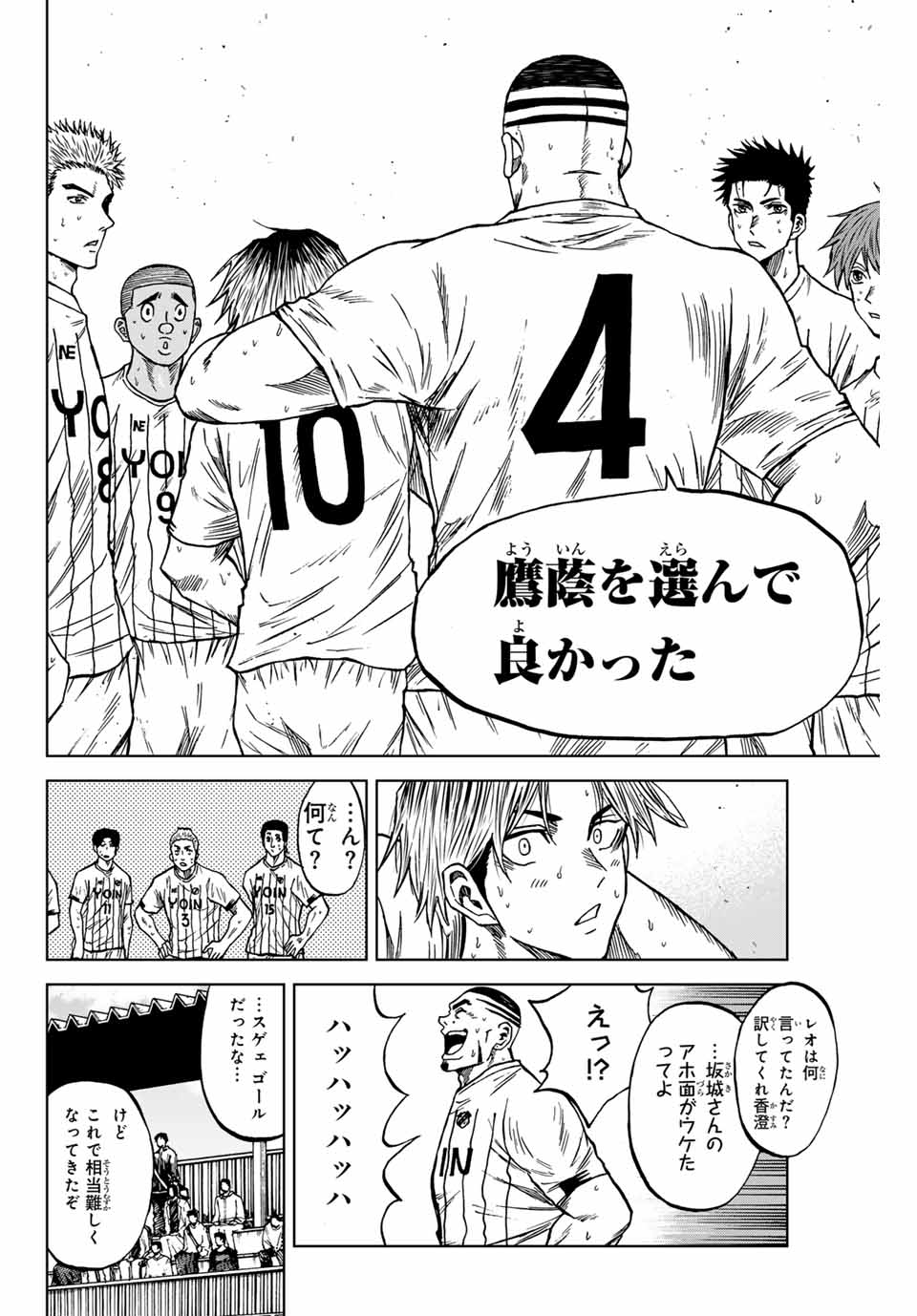 AOKU SOMERO Chap 93 - Pic 4