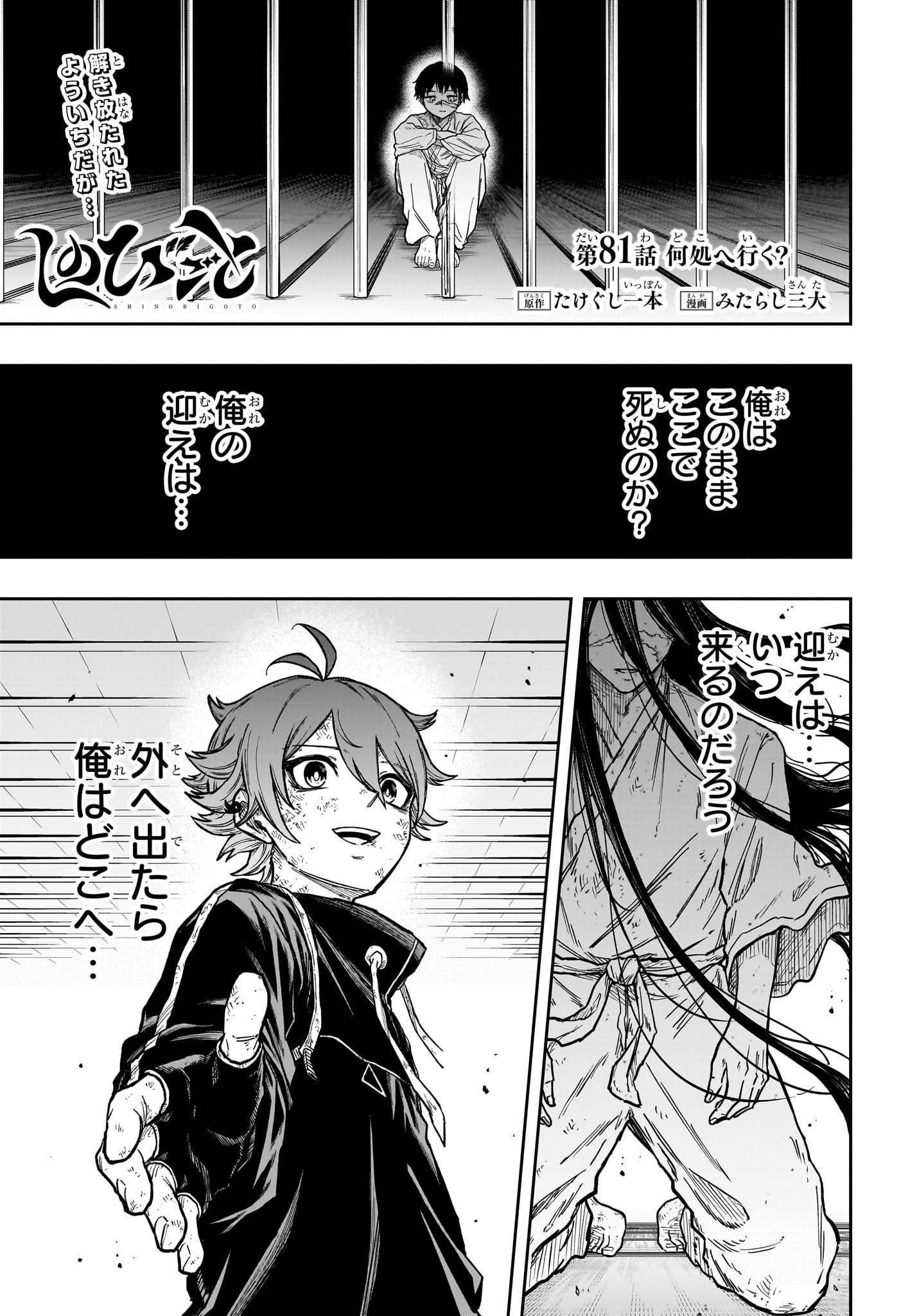 Read SHINOBIGOTO Chapter 81 [High Quality / Full] - Page 1 - nicomanga.com