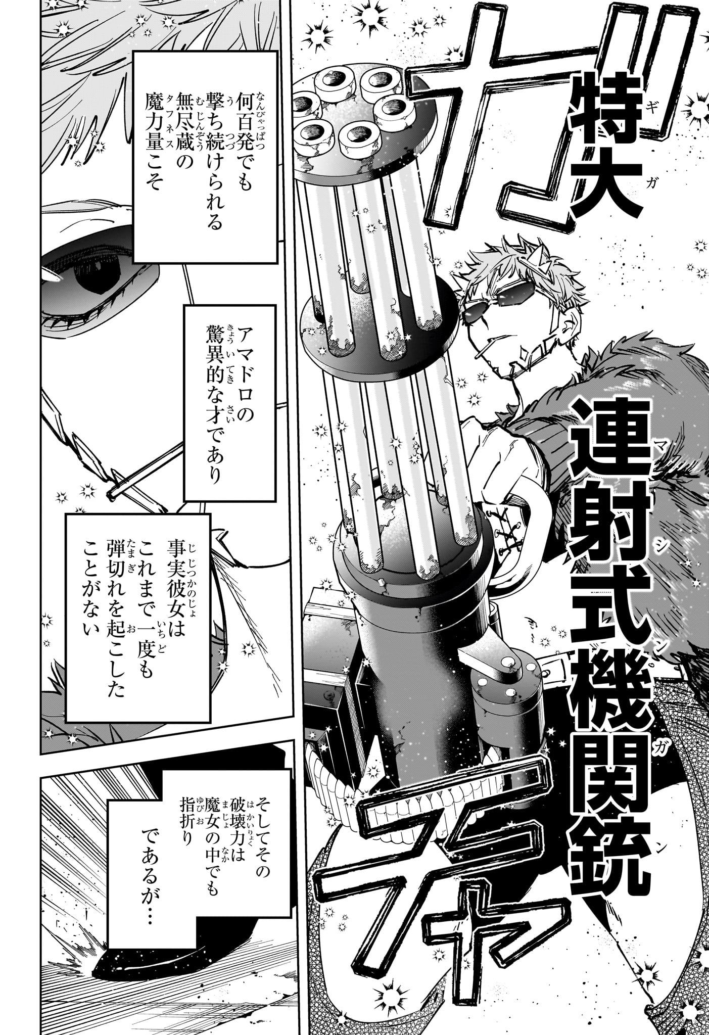 Read MADAN NO ICHI Chapter 82 [High Quality / Full] - Page 4 - nicomanga.com