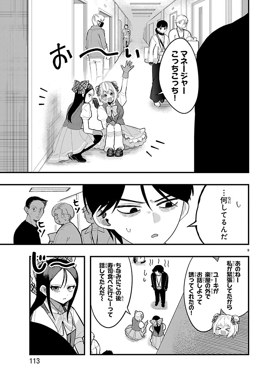Read KILLER♥TWINKLE: ANTI WA STAGE NI AGAREMASEN♥ Chapter 8 [High Quality / Full] - Page 9 - nicomanga.net