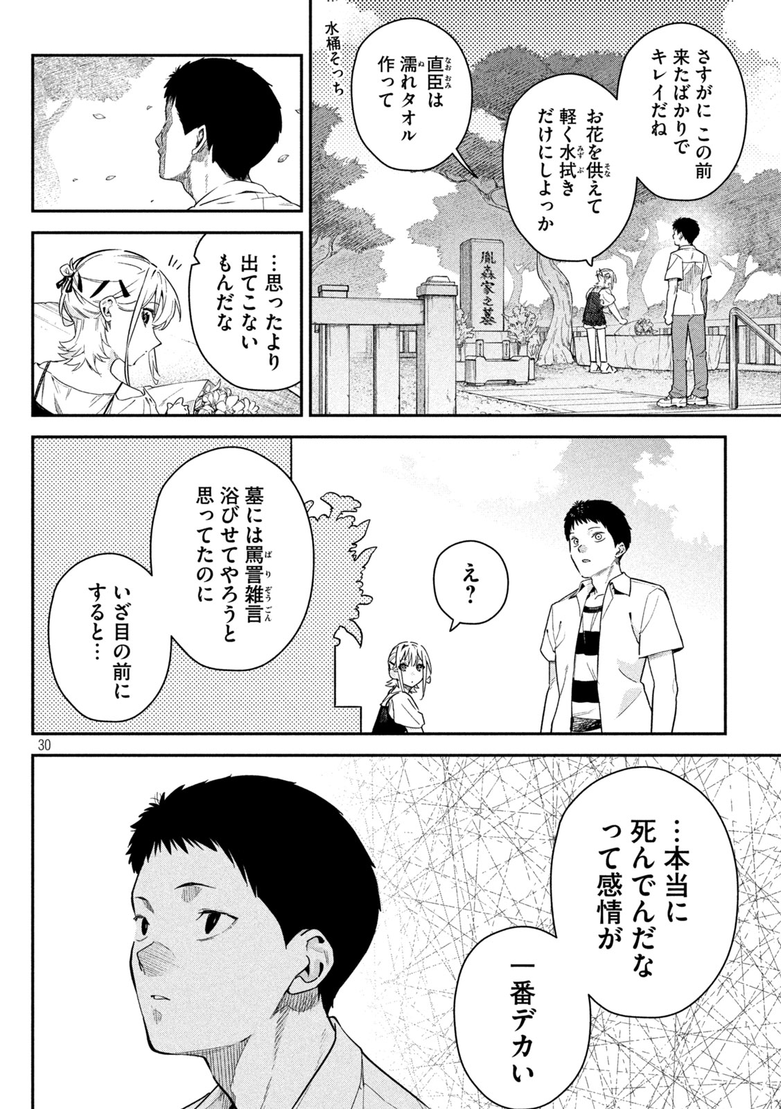 Read HIMEGOTO KAKUSHIGOTO Chapter 2 [High Quality / Full] - Page 29 - nicomanga.com