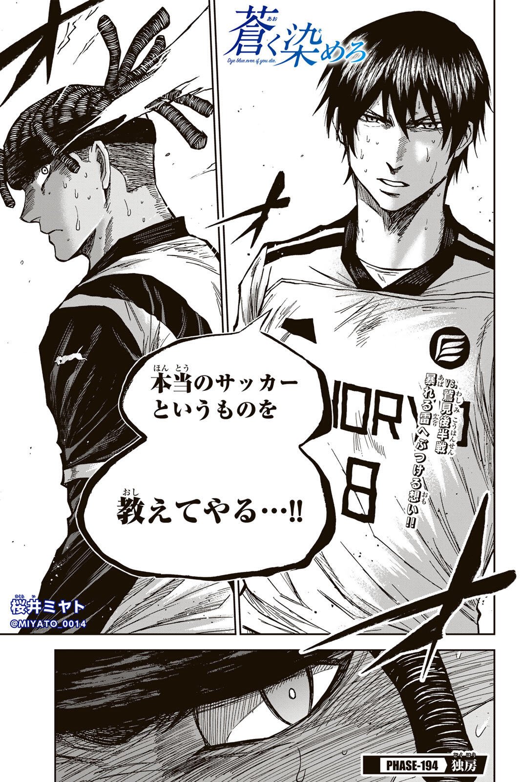AOKU SOMERO Chap 194 - Pic 1