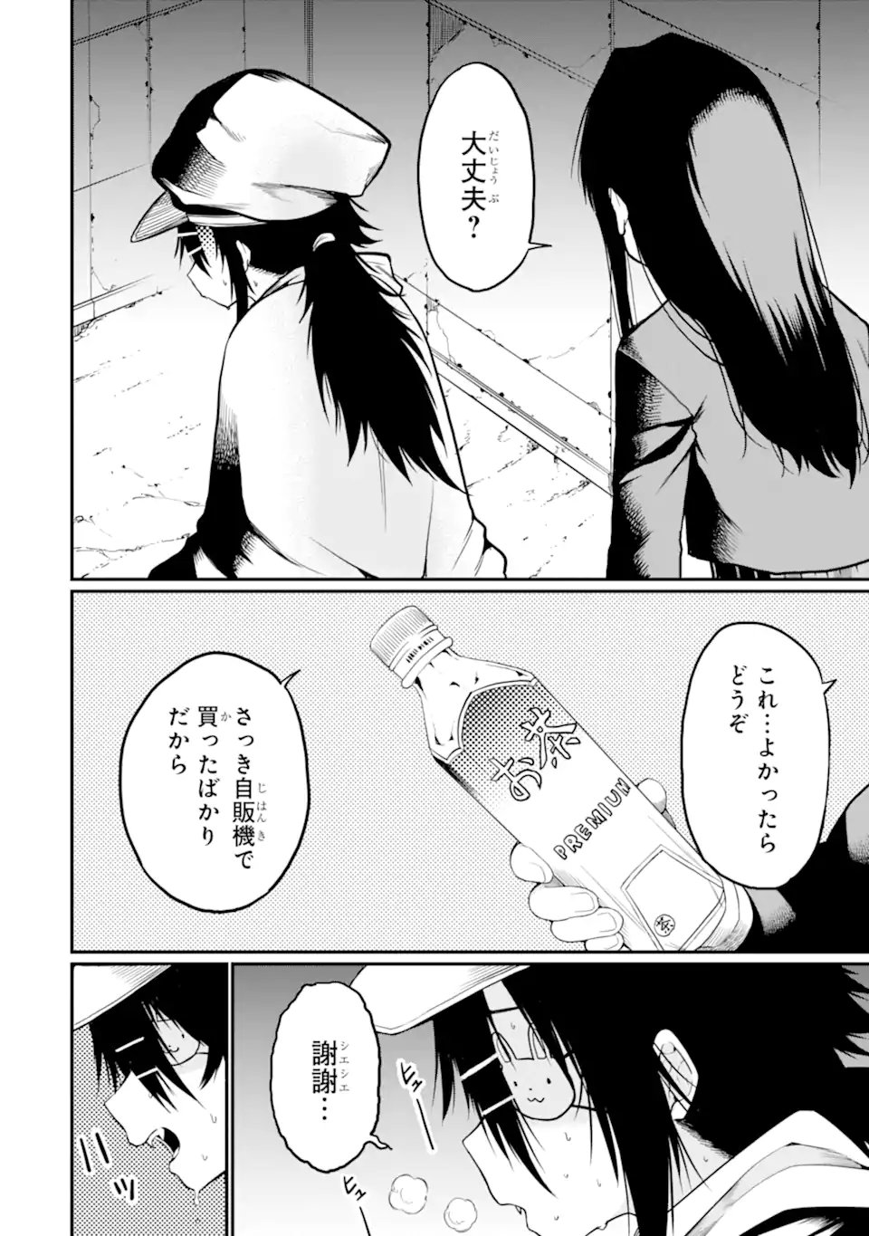 Read HOSHOKUSHA KEI MAHOU SHOUJO Chapter 19.3 [High Quality / Full] - Page 8 - nicomanga.net