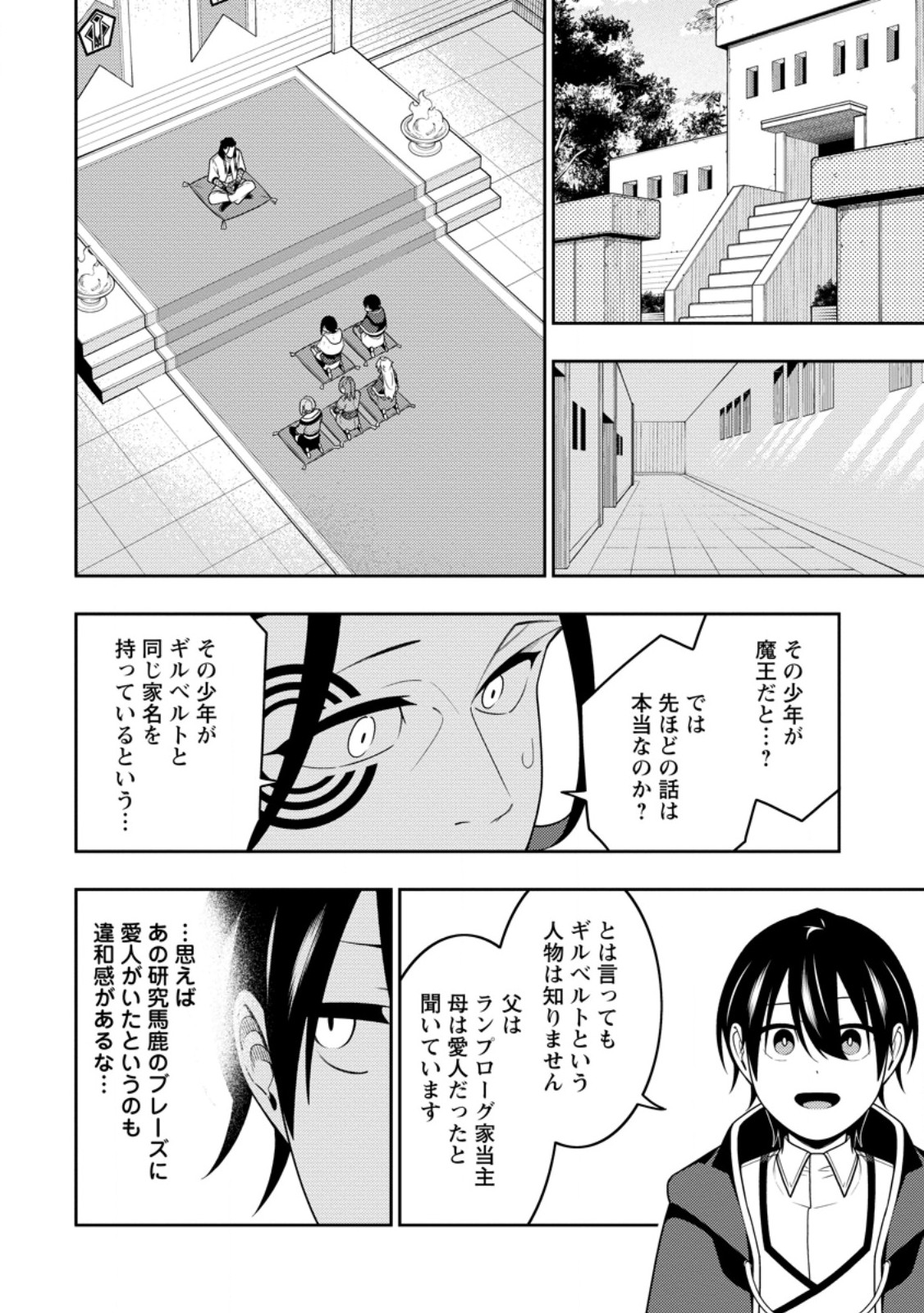 Read SAIKYOU ONMYOUZI NO ISEKAI TENSEIKI (MANGA) - RAW Chapter 52.3 [High Quality / Full] - Page 4 - nicomanga.net