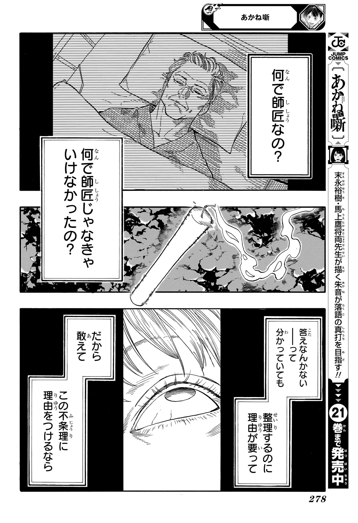 Read AKANE-BANASHI Chapter 206 [High Quality / Full] - Page 14 - nicomanga.com