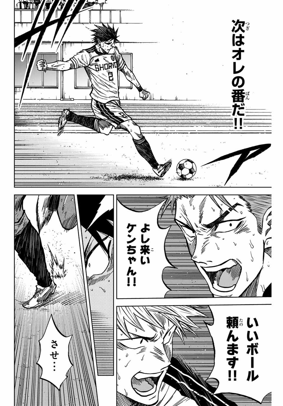 AOKU SOMERO Chap 129 - Pic 8