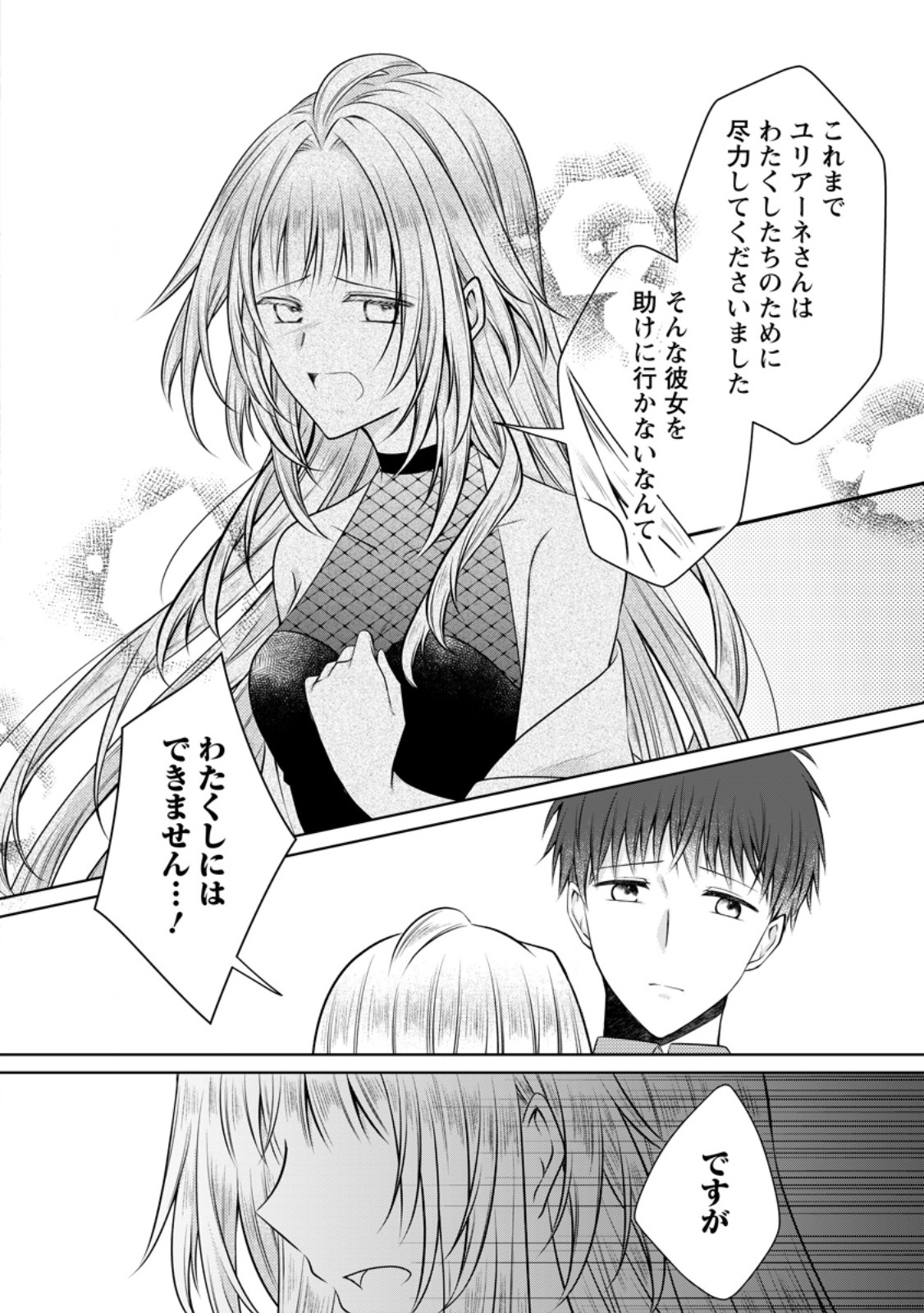 Read TSUIHOUSARETA AKUYAKU REIJOU WA DANZAI WO MANKITSU SURU Chapter 37.2 [High Quality / Full] - Page 1 - nicomanga.net
