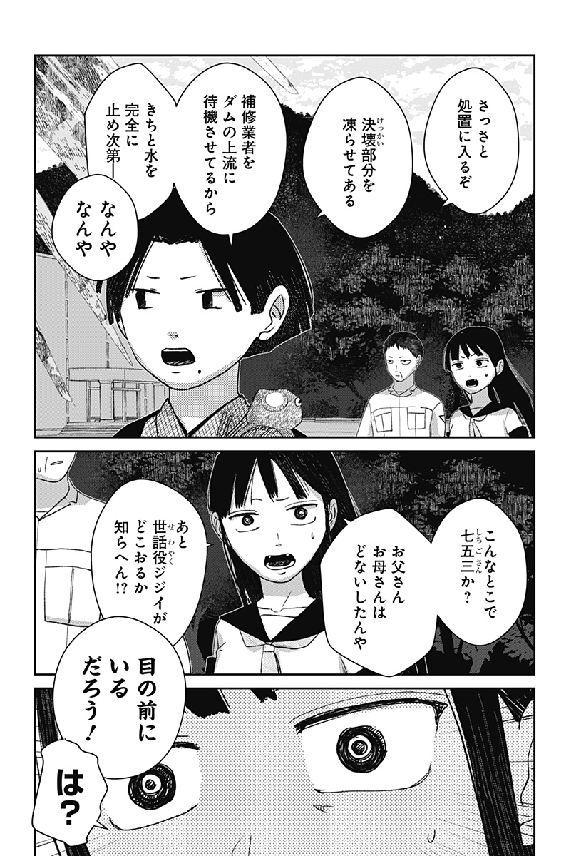 Read MIZUNOKE: SUIIKI KAII KITAN IMAYOU Chapter 9 [High Quality / Full] - Page 12 - nicomanga.net