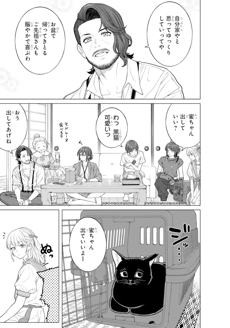Read KAISHA TO SHISEIKATSU -ON TO OFF- RAW Chapter 25 [High Quality / Full] - Page 7 - nicomanga.net
