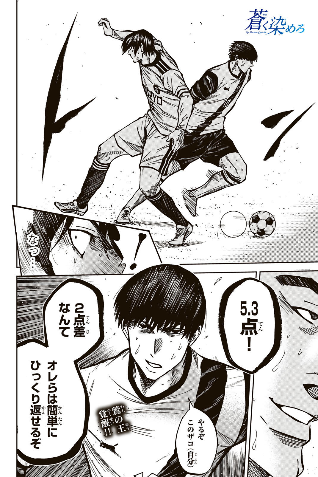 AOKU SOMERO Chap 184 - Pic 18