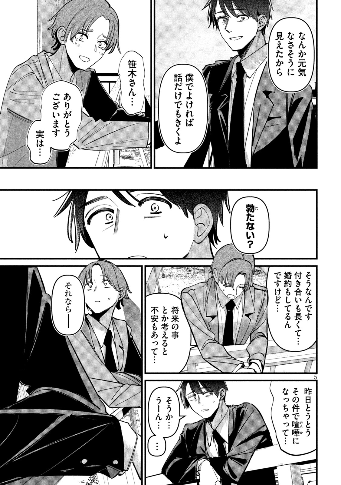 Read KOUSHIKI FURIN Chapter 12 [High Quality / Full] - Page 5 - nicomanga.net