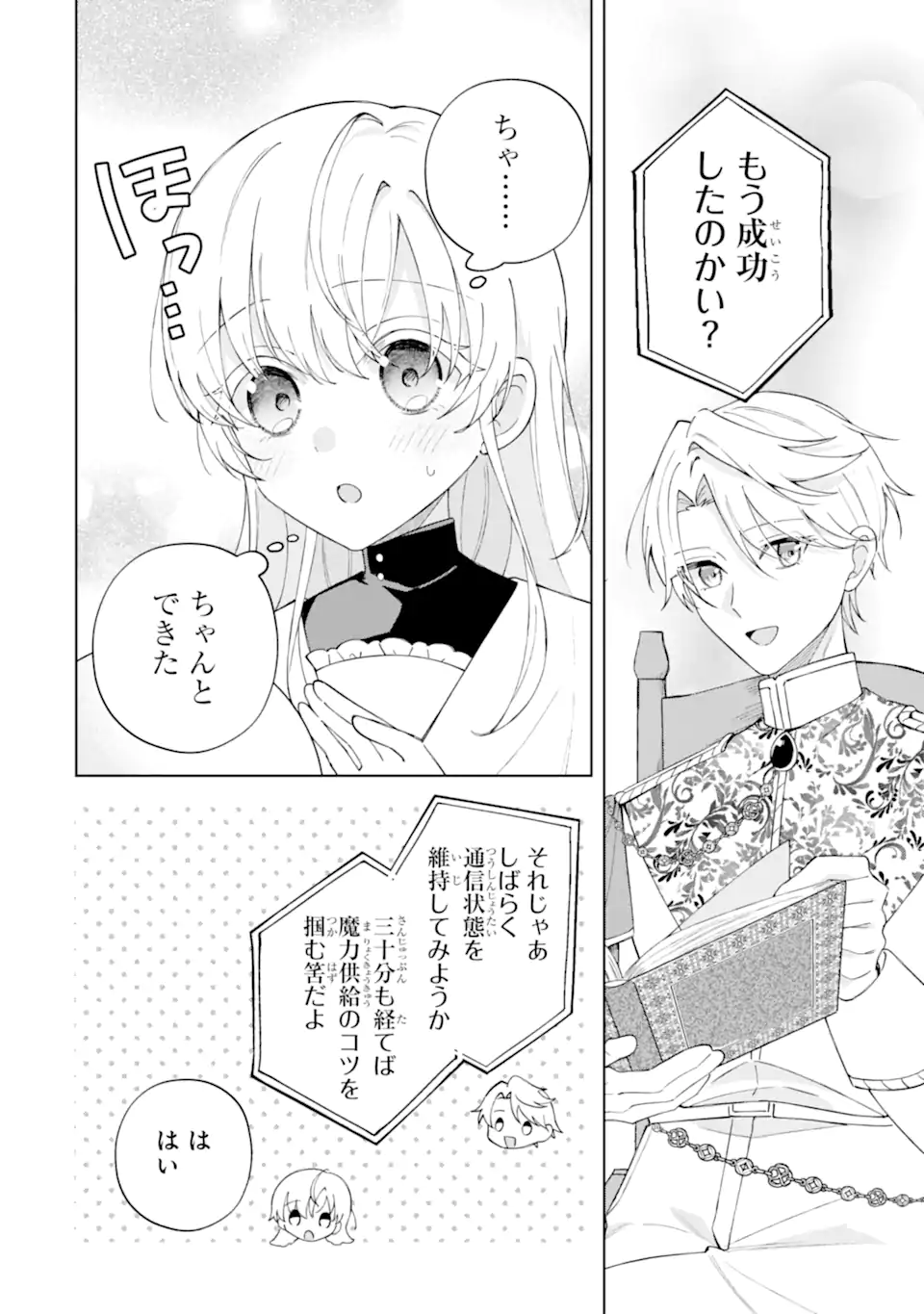 Read AISURU KONYAKUSHA NI KOROSARETA KOUSHAKU REIJOU, SHINIMODORI SHITE HIKARI NO KOUSHAKU SAMA (OTOUSAMA) NO DEKIAI NI KIZUKU ~ KONDO KOSO, IKITE SHIAWASE NI NARIMASU! Chapter 5.1 [High Quality / Full] - Page 8 - nicomanga.net
