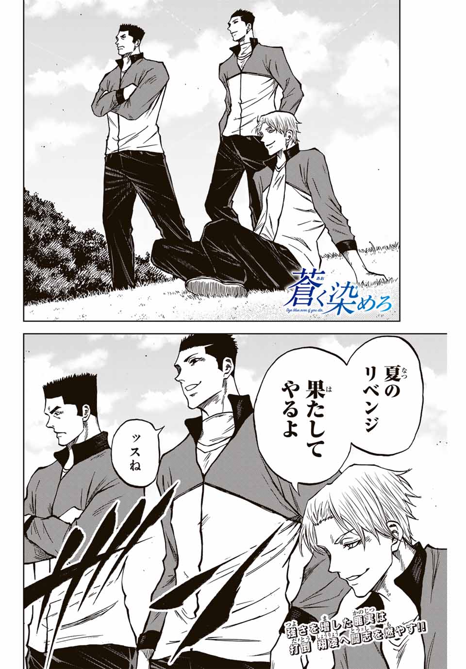AOKU SOMERO Chap 116 - Pic 16
