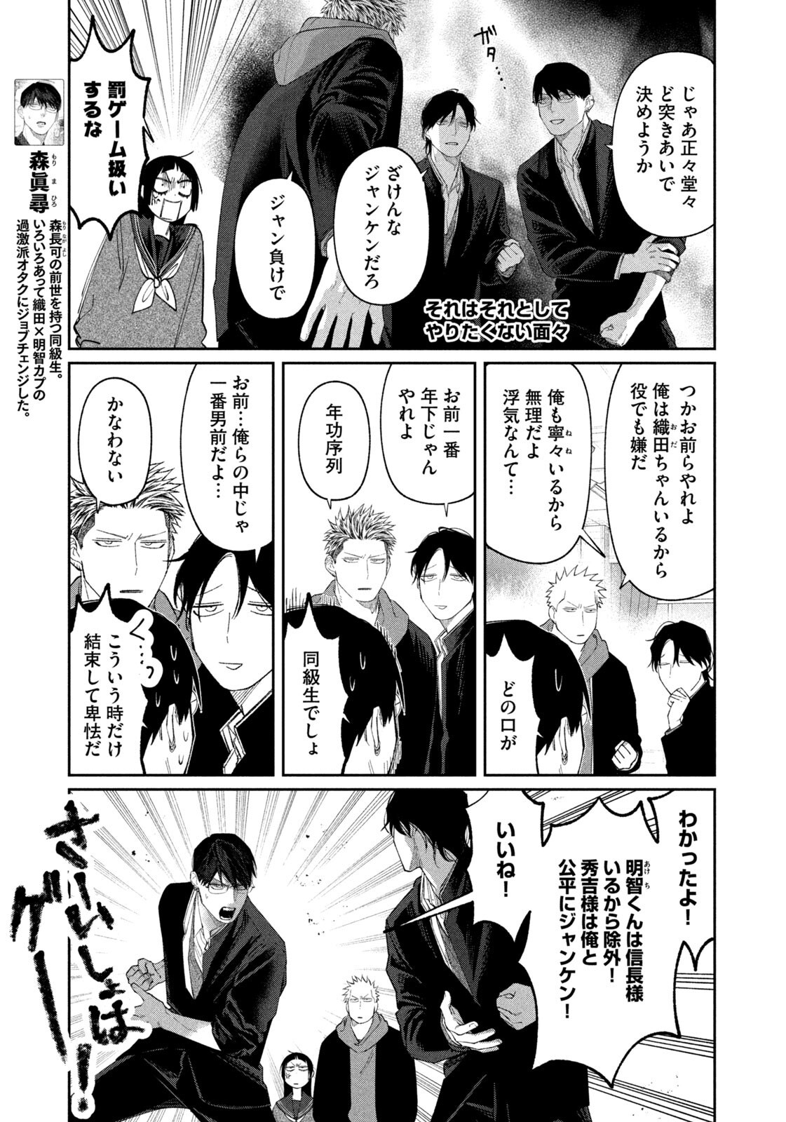 Read ODA-CHAN TO AKECHI-KUN Chapter 58 [High Quality / Full] - Page 5 - nicomanga.net