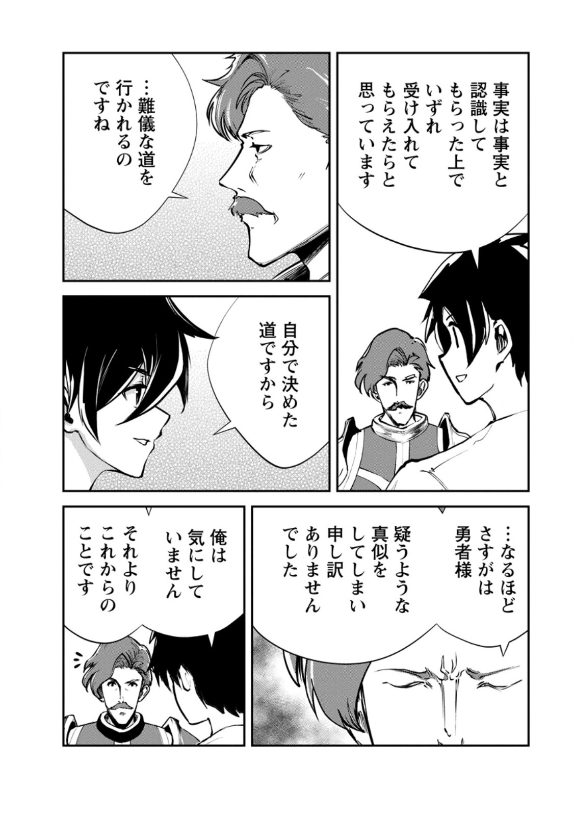 Read MONSTER NO GOSHUJIN-SAMA - RAW Chapter 96.3 [High Quality / Full] - Page 1 - nicomanga.net