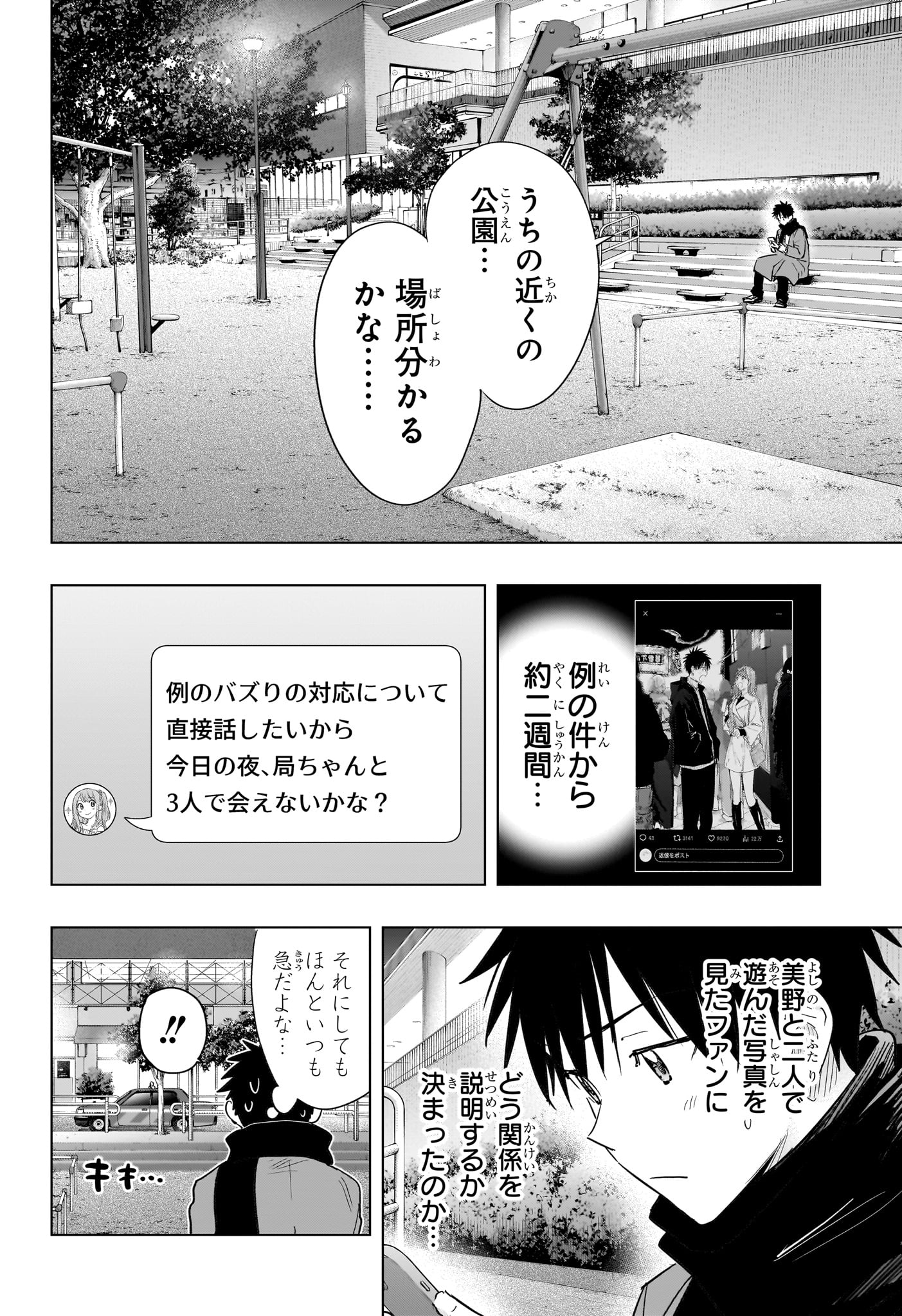 Read HIMATEN! Chapter 90 [High Quality / Full] - Page 10 - nicomanga.com