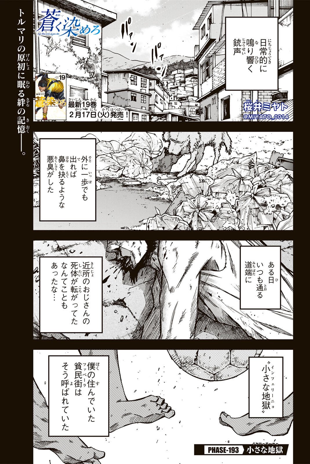 AOKU SOMERO Chap 193 - Pic 1