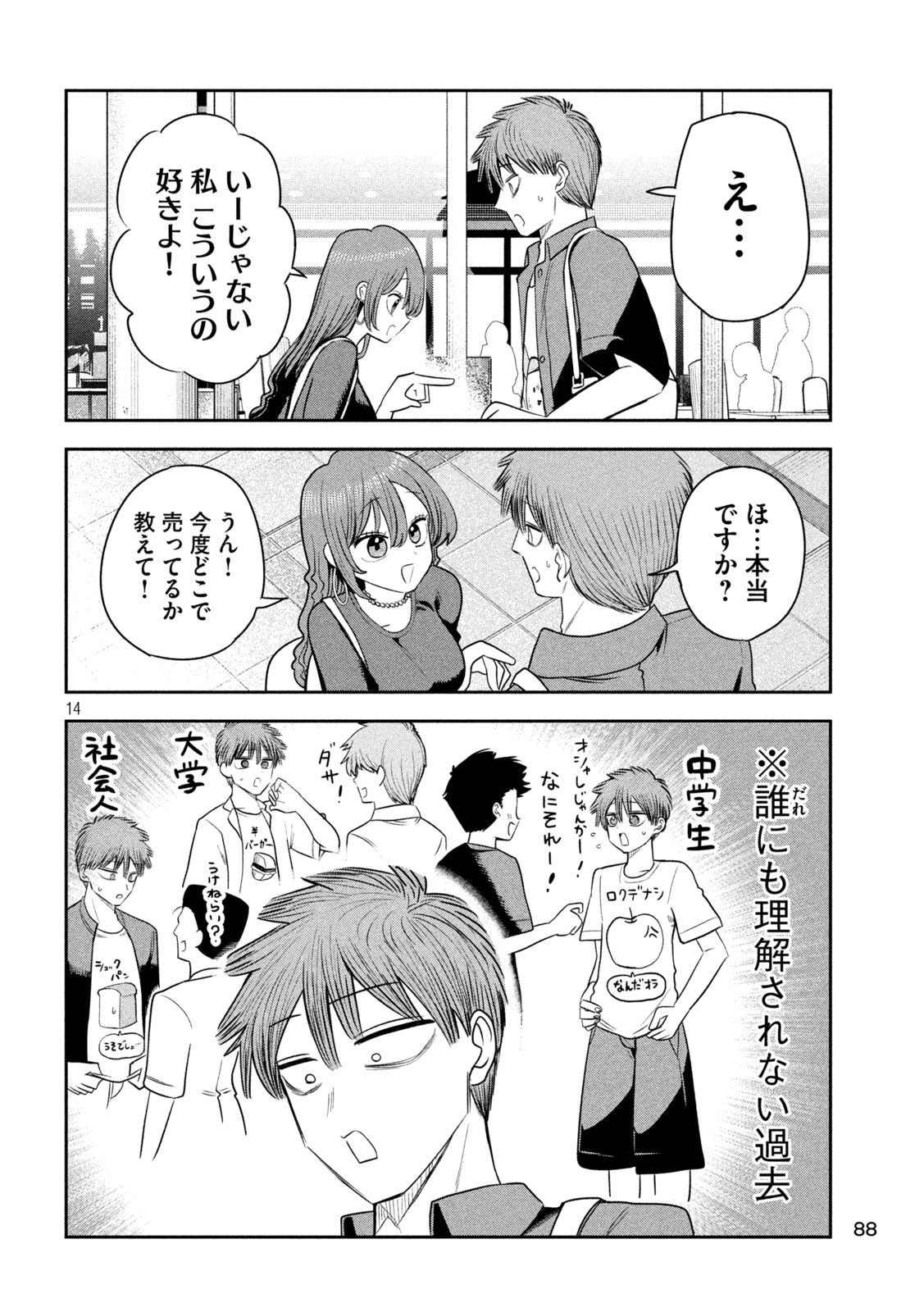 Read SACHOU TO SAKE TO HOSHI Chapter 51 [High Quality / Full] - Page 14 - nicomanga.net