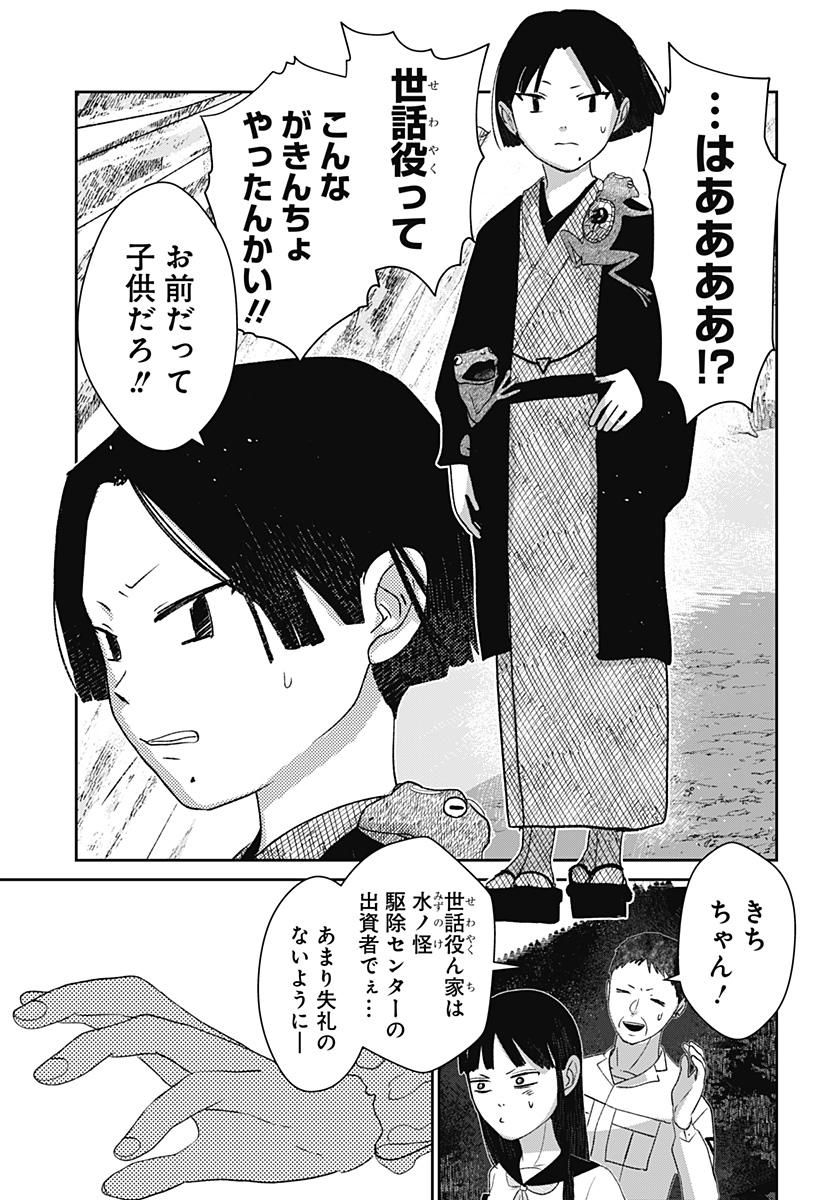 Read MIZUNOKE: SUIIKI KAII KITAN IMAYOU Chapter 9 [High Quality / Full] - Page 13 - nicomanga.net