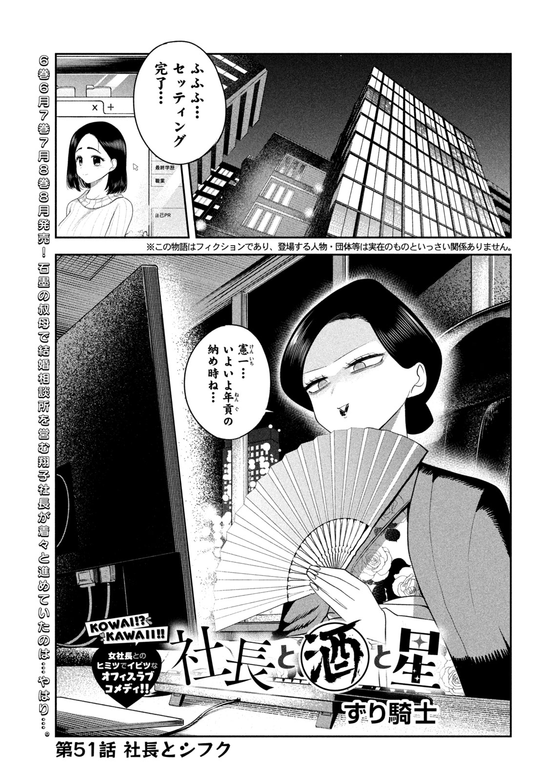 Read SACHOU TO SAKE TO HOSHI Chapter 51 [High Quality / Full] - Page 1 - nicomanga.net