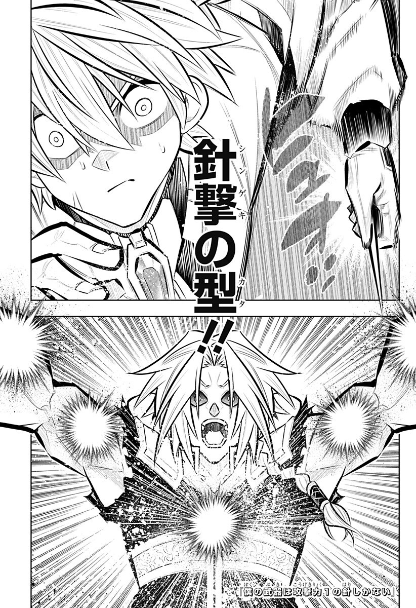 Read BOKU NO BUKI WA KOUGEKIRYOKU 1 NO HARI SHIKA NAI - RAW Chapter 163 [High Quality / Full] - Page 1 - nicomanga.net