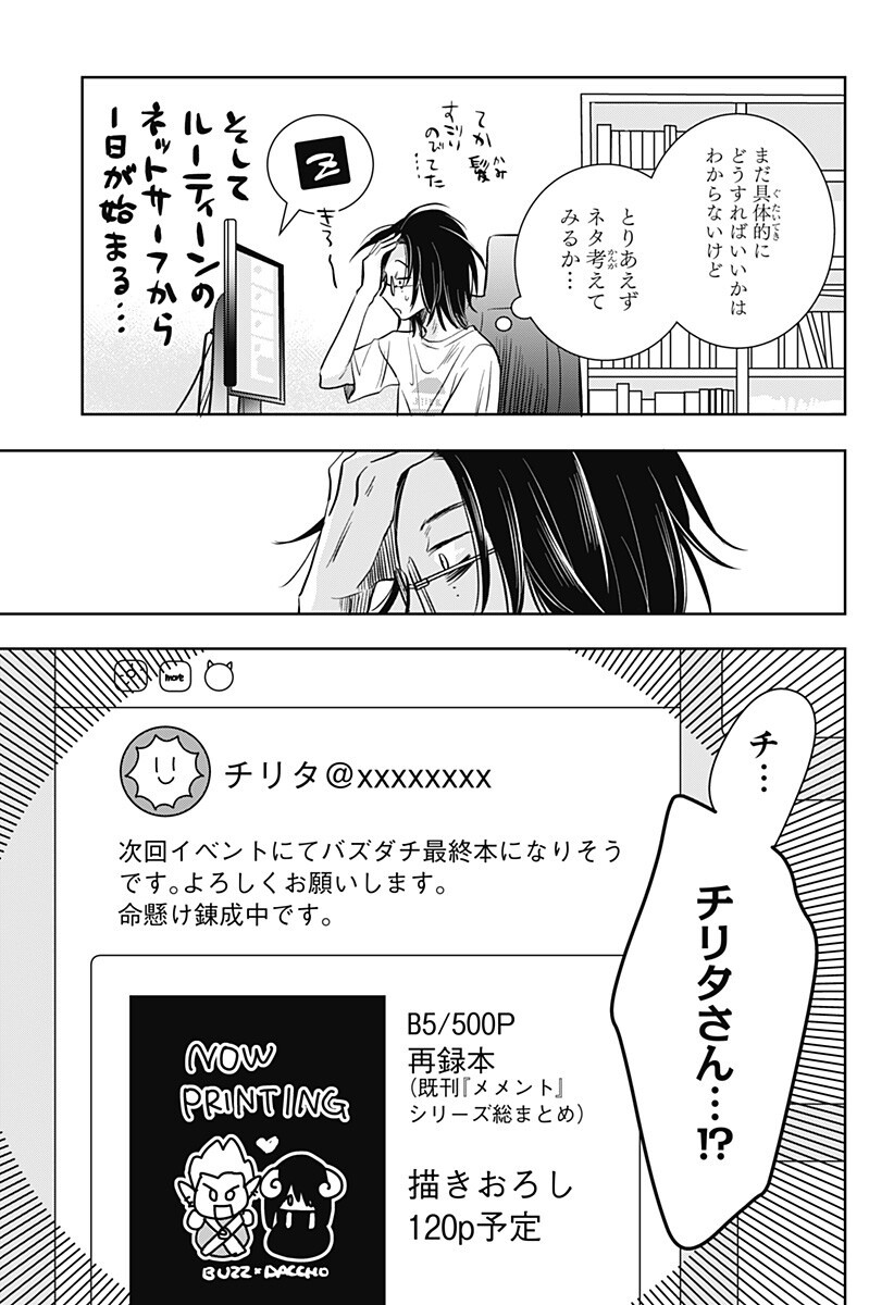 Read UCHIKIRA RE MANGAKA TO DOUJIN ONNA Chapter 8 [High Quality / Full] - Page 19 - nicomanga.net