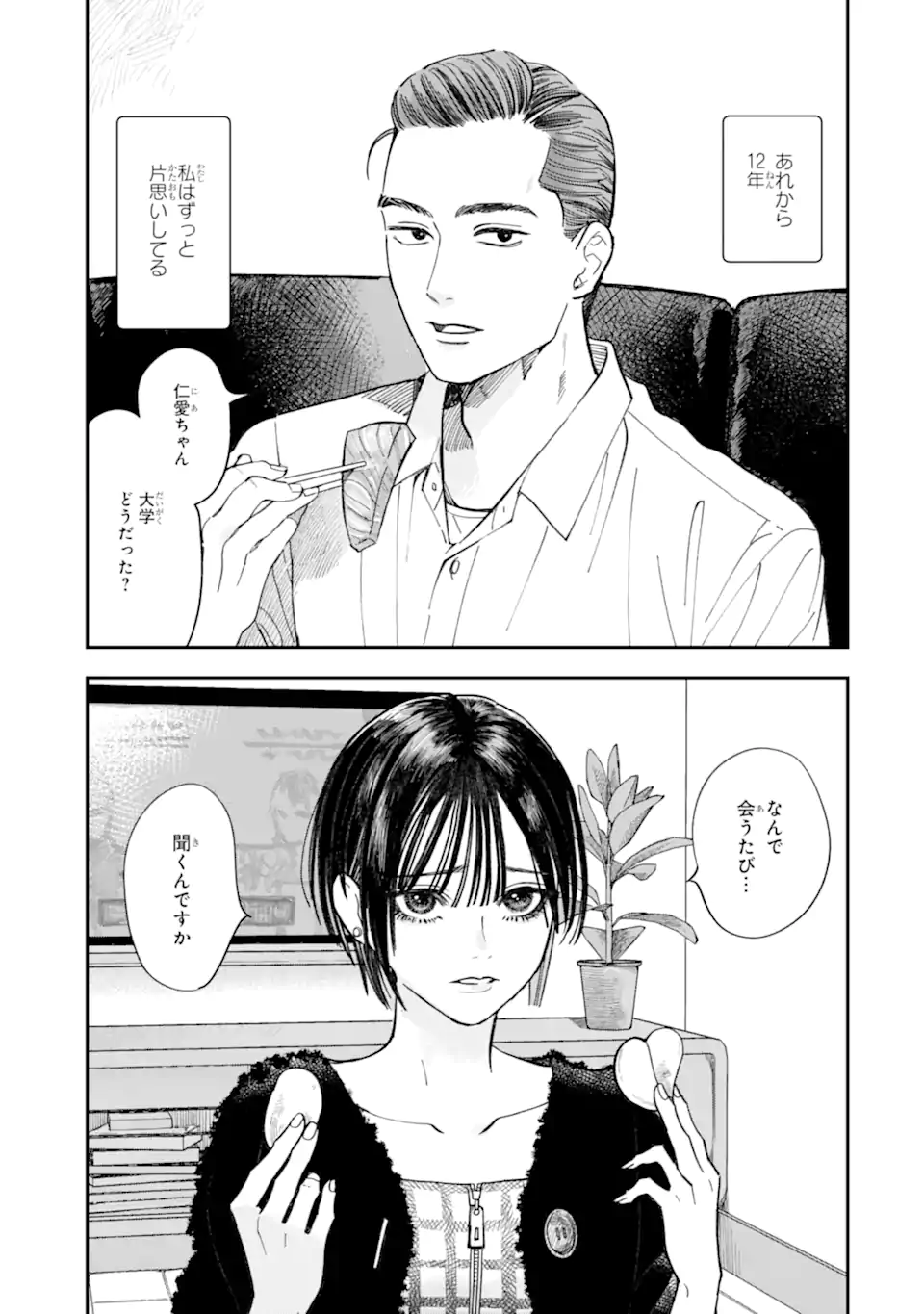 Read TODO-SAN TO NIA-CHAN Chapter 1 [High Quality / Full] - Page 3 - nicomanga.net