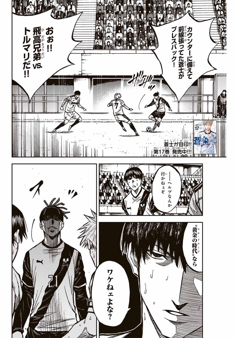 AOKU SOMERO Chap 181 - Pic 2
