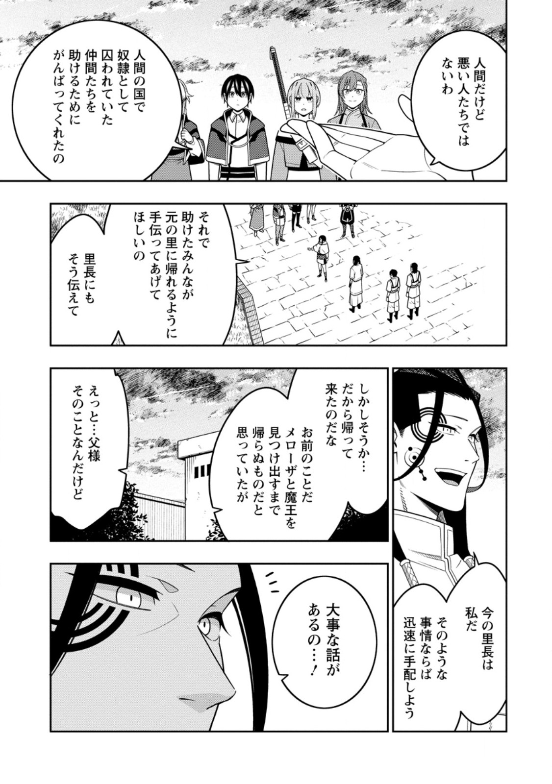 Read SAIKYOU ONMYOUZI NO ISEKAI TENSEIKI (MANGA) - RAW Chapter 52.3 [High Quality / Full] - Page 3 - nicomanga.net