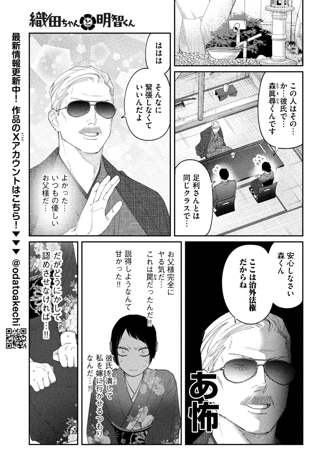 Read ODA-CHAN TO AKECHI-KUN Chapter 58 [High Quality / Full] - Page 11 - nicomanga.net