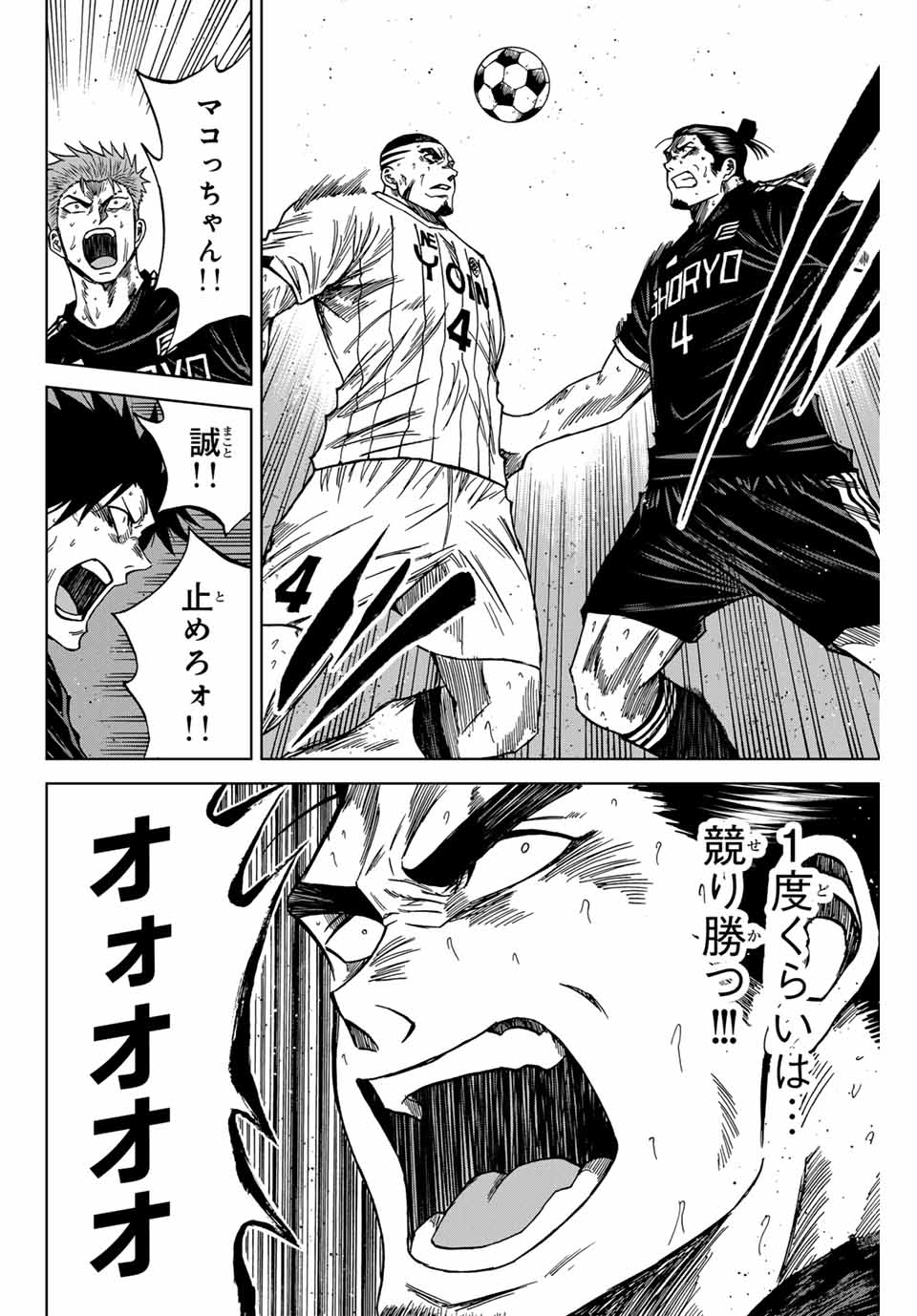 AOKU SOMERO Chap 110 - Pic 12