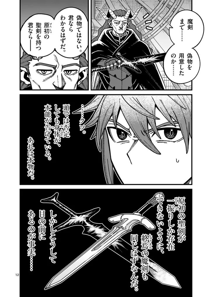 Read POWER-HARA GENKAI YUUSHA, MAOUGUN KARA KOUTAIGUU DE SCOUT SARERU - YUUSHA RANKING 1-I NA NO NI TEDORI GA GOMI SUGITE SEIKATSU DEKIMASEN Chapter 56 [High Quality / Full] - Page 12 - nicomanga.net