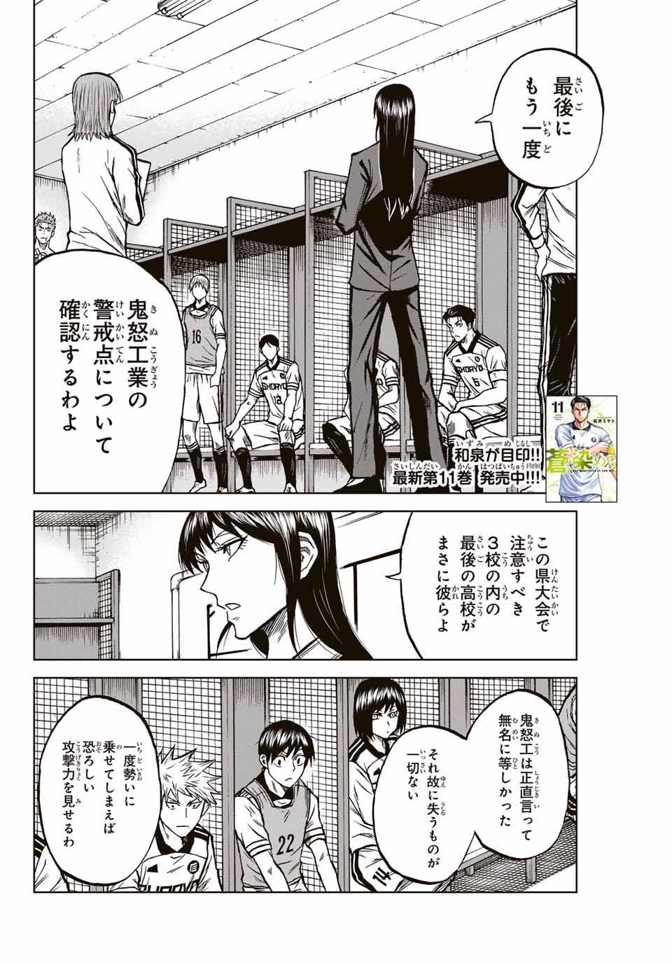 AOKU SOMERO Chap 118 - Pic 2