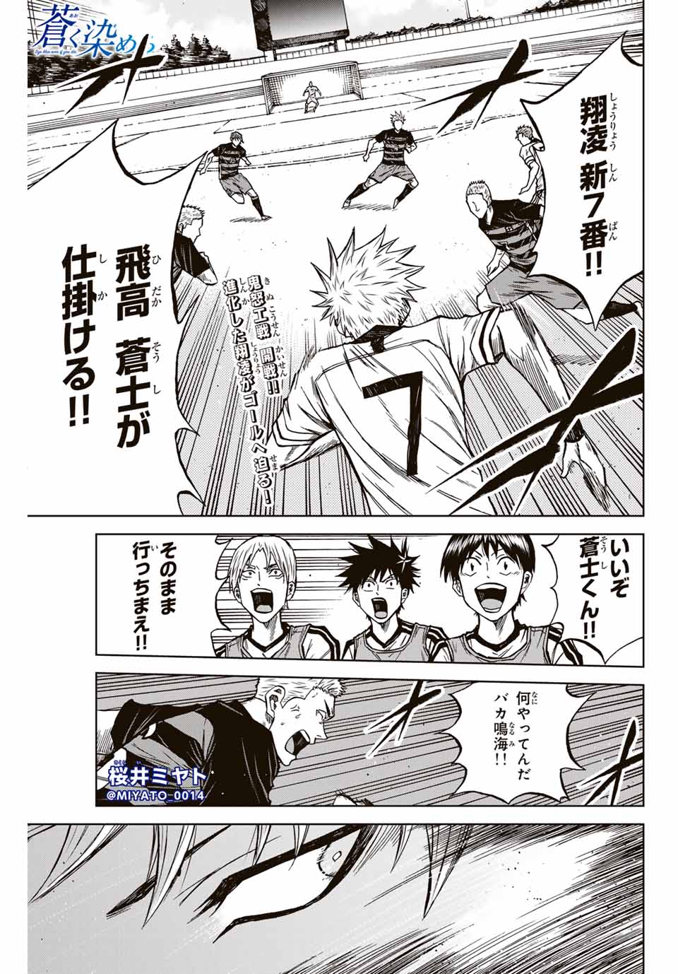 Read AOKU SOMERO Chapter 119 [High Quality / Full] - Page 1 - nicomanga.com