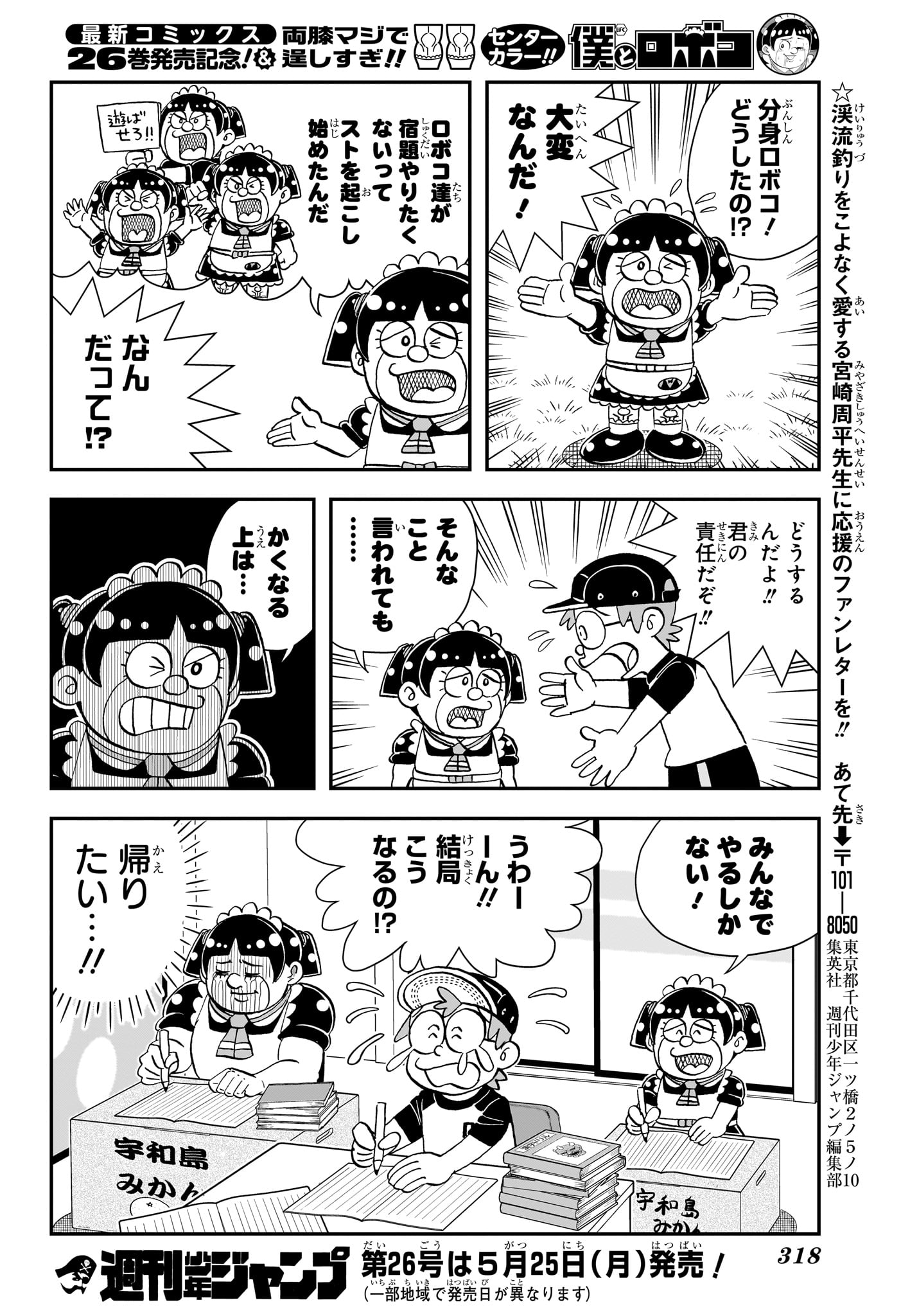 Read BOKU TO ROBOKO - RAW Chapter 281 [High Quality / Full] - Page 16 - nicomanga.com