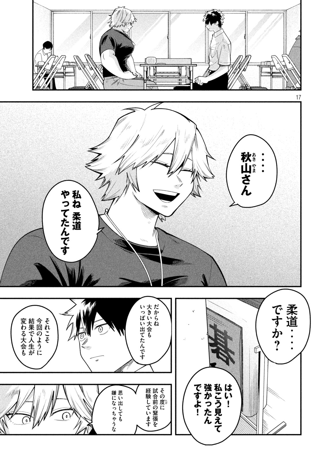 Read GO TO GO Chapter 60 [High Quality / Full] - Page 17 - nicomanga.com