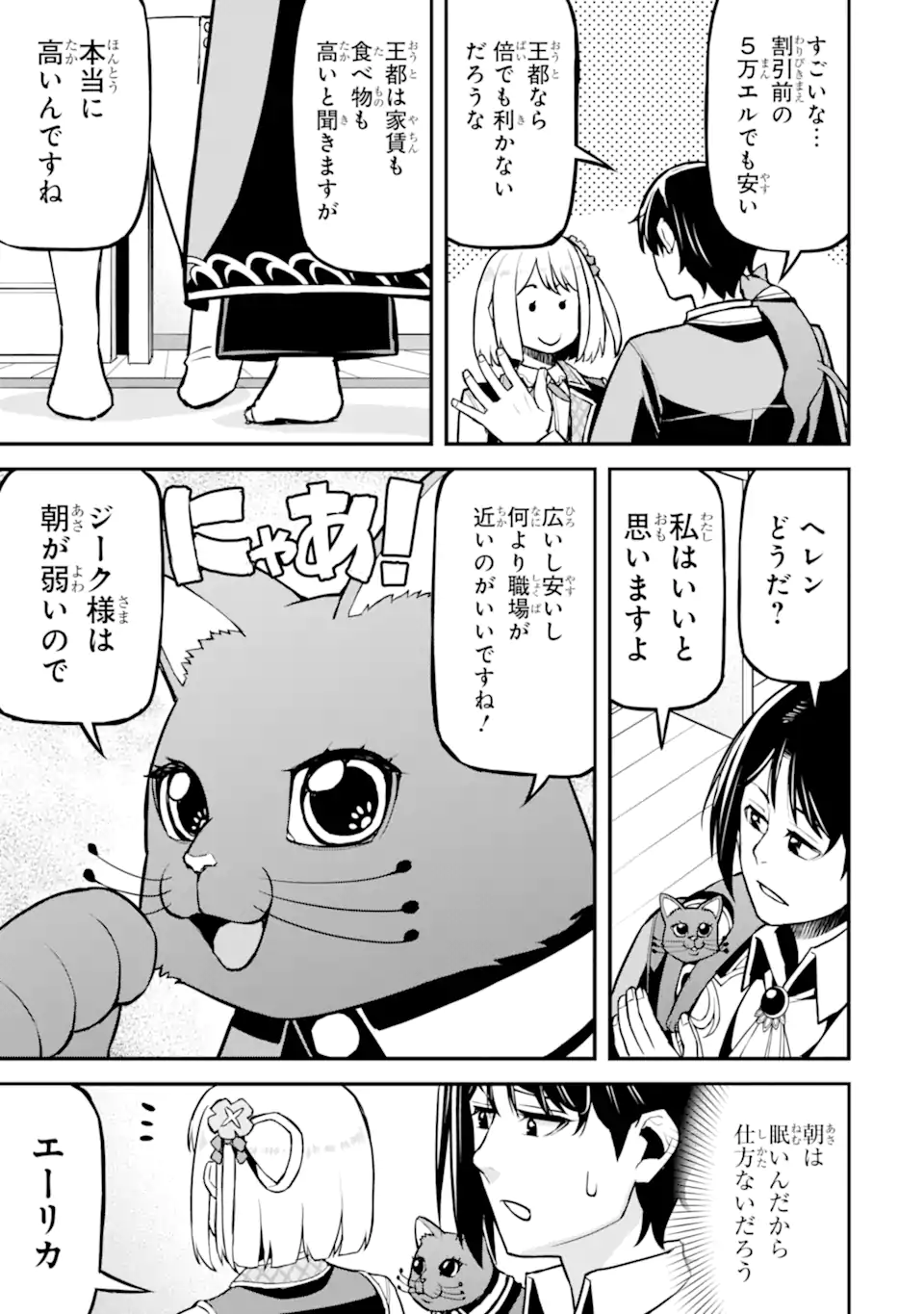 Read SANSEN RENKINJUTSUSHI NO HENKYOU KUURASHI - MOTO ELITE WA NIDOME NO JINSEI MO SHIPPAI SHITA NODE HENKYOU DE NONBIRI TO YARINAOSU KOTO NI SHIMASHITA Chapter 5.4 [High Quality / Full] - Page 10 - nicomanga.net