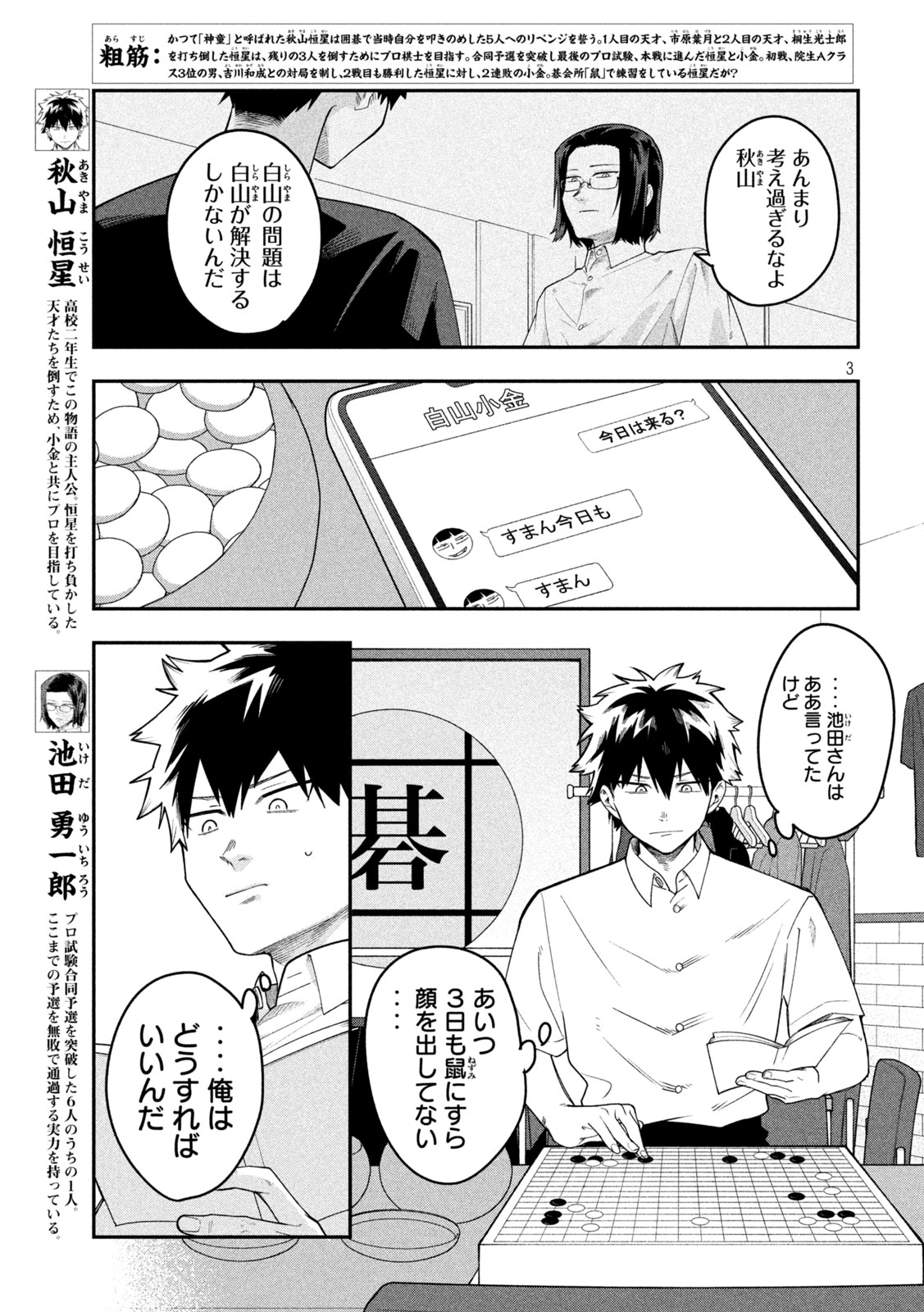 Read GO TO GO Chapter 60 [High Quality / Full] - Page 3 - nicomanga.com