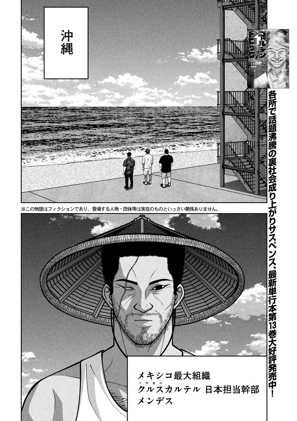 Read GOLDEN DROP Chapter 131 [High Quality / Full] - Page 2 - nicomanga.com