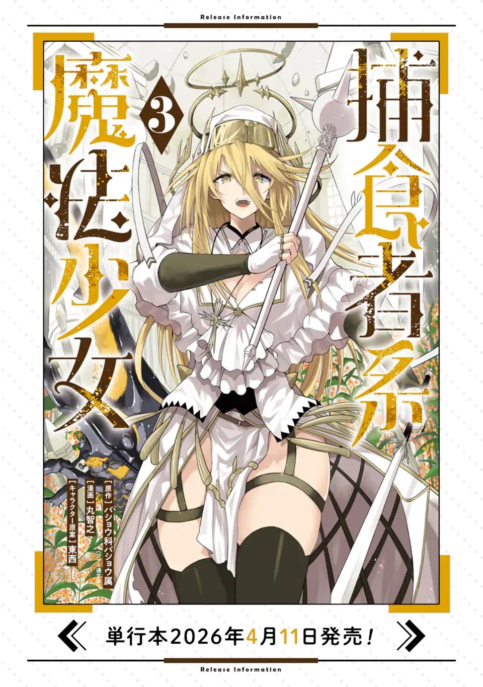 Read HOSHOKUSHA KEI MAHOU SHOUJO Chapter 19.3 [High Quality / Full] - Page 11 - nicomanga.net