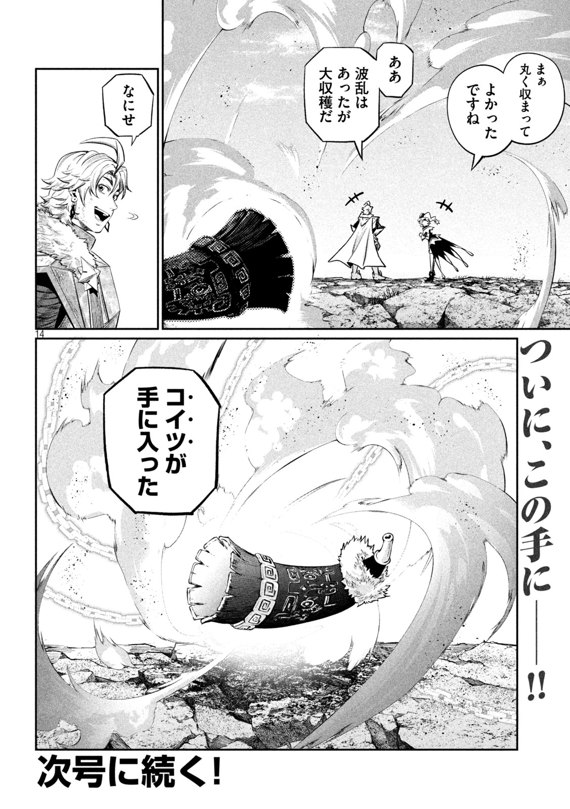 Read THE EXILED REINCARNATED HEAVY KNIGHT IS UNRIVALED IN GAME KNOWLEDGE Chapter 166 [High Quality / Full] - Page 14 - nicomanga.net