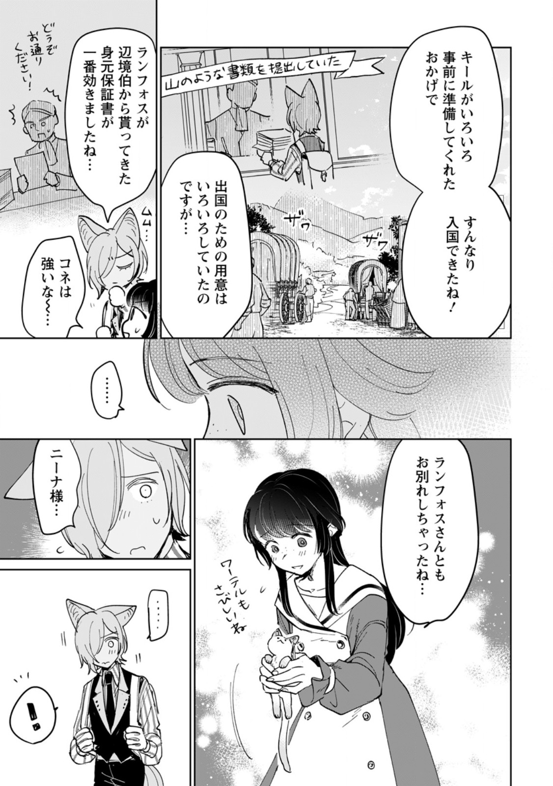 Read SEIJO JANAI TO TSUIHO SARETANODE, MO FU MO FU JUSHA (HIJIRI JU) TO ONIGIRI WO NIGIRU (MANGA) Chapter 51.1 [High Quality / Full] - Page 3 - nicomanga.net