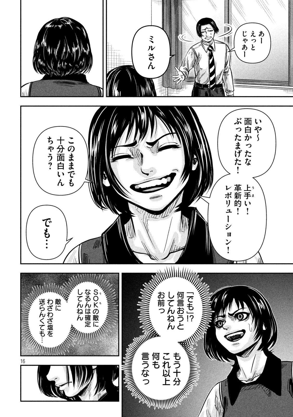 Read ROU WARAI Chapter 13 [High Quality / Full] - Page 16 - nicomanga.net
