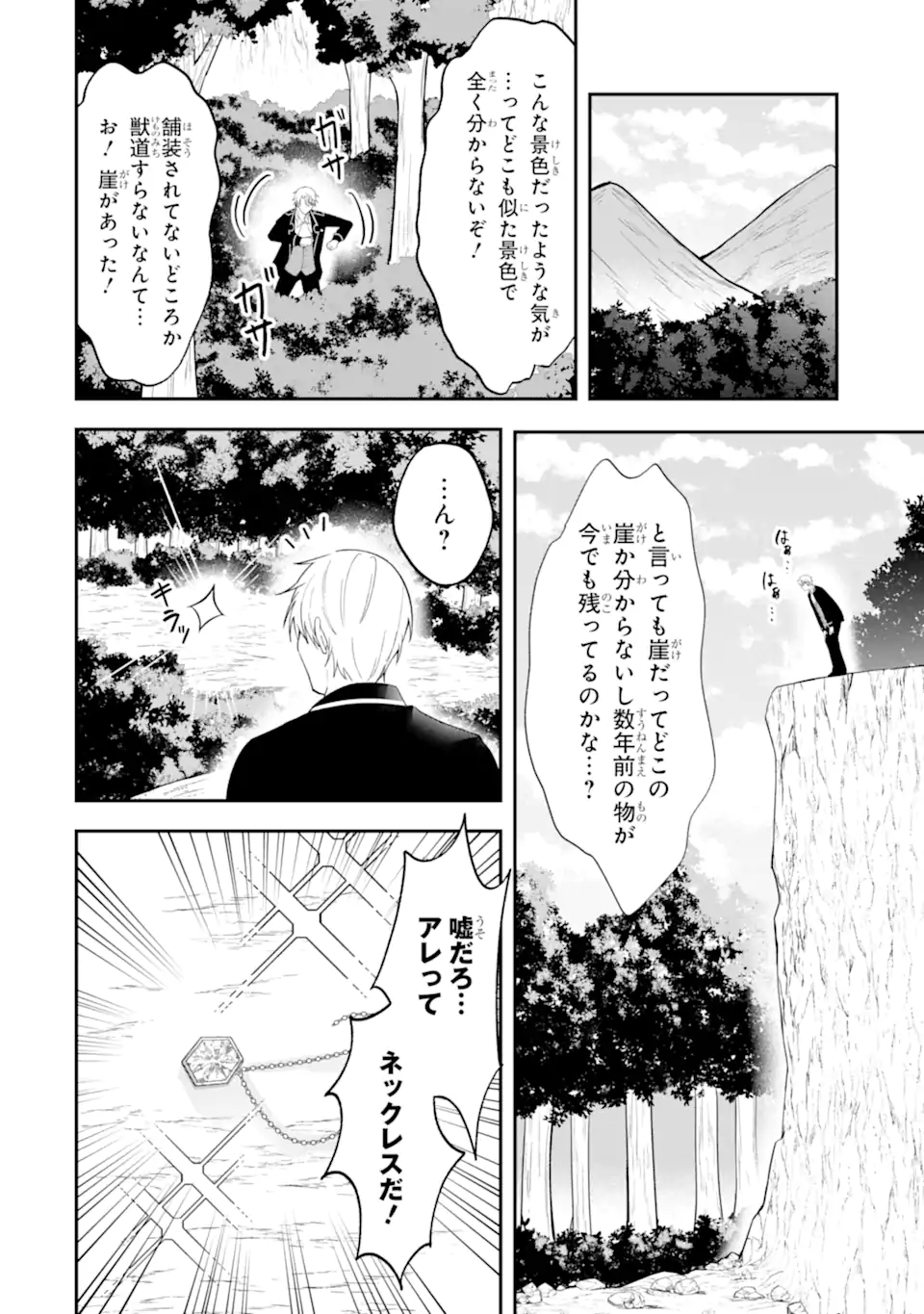 Read SHOKEI FLAG NO AKUYAKU KIZOKU NI TENSEI SHITA GA, SHINITAKU NAI NODE YAMIMAHOU WO KIWAMETE HEROINE TACHI WO SUKUIMASU Chapter 2.3 [High Quality / Full] - Page 8 - nicomanga.net