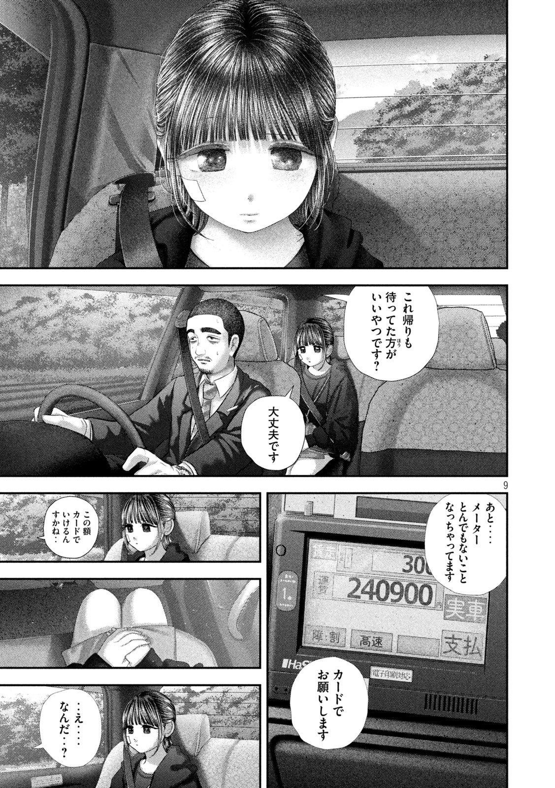 Read NEZUMI NO KOI Chapter 105 [High Quality / Full] - Page 9 - nicomanga.net