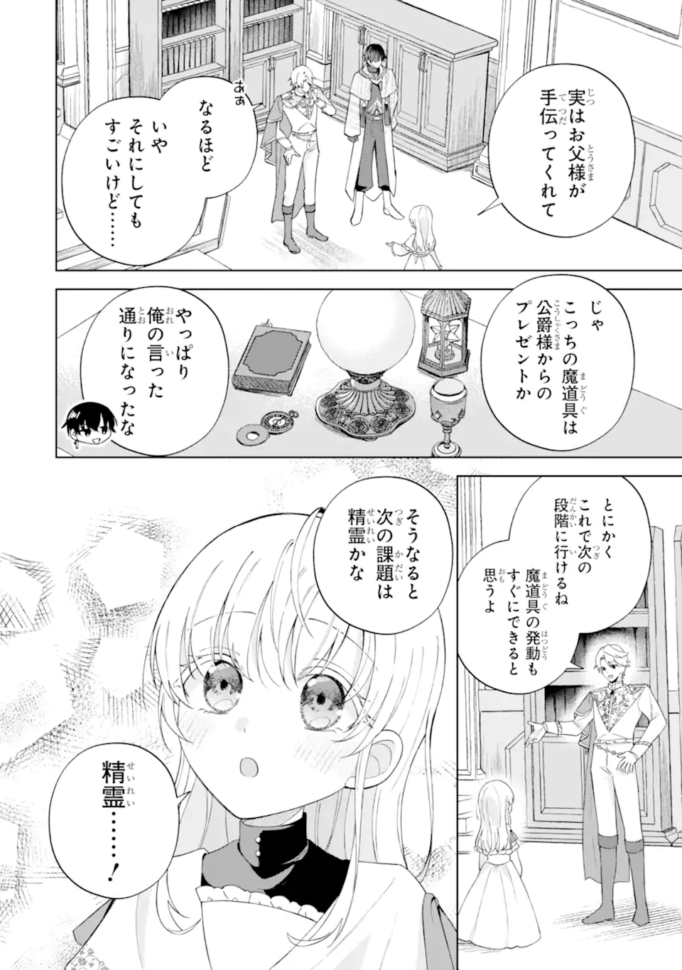 Read AISURU KONYAKUSHA NI KOROSARETA KOUSHAKU REIJOU, SHINIMODORI SHITE HIKARI NO KOUSHAKU SAMA (OTOUSAMA) NO DEKIAI NI KIZUKU ~ KONDO KOSO, IKITE SHIAWASE NI NARIMASU! Chapter 5.1 [High Quality / Full] - Page 2 - nicomanga.net