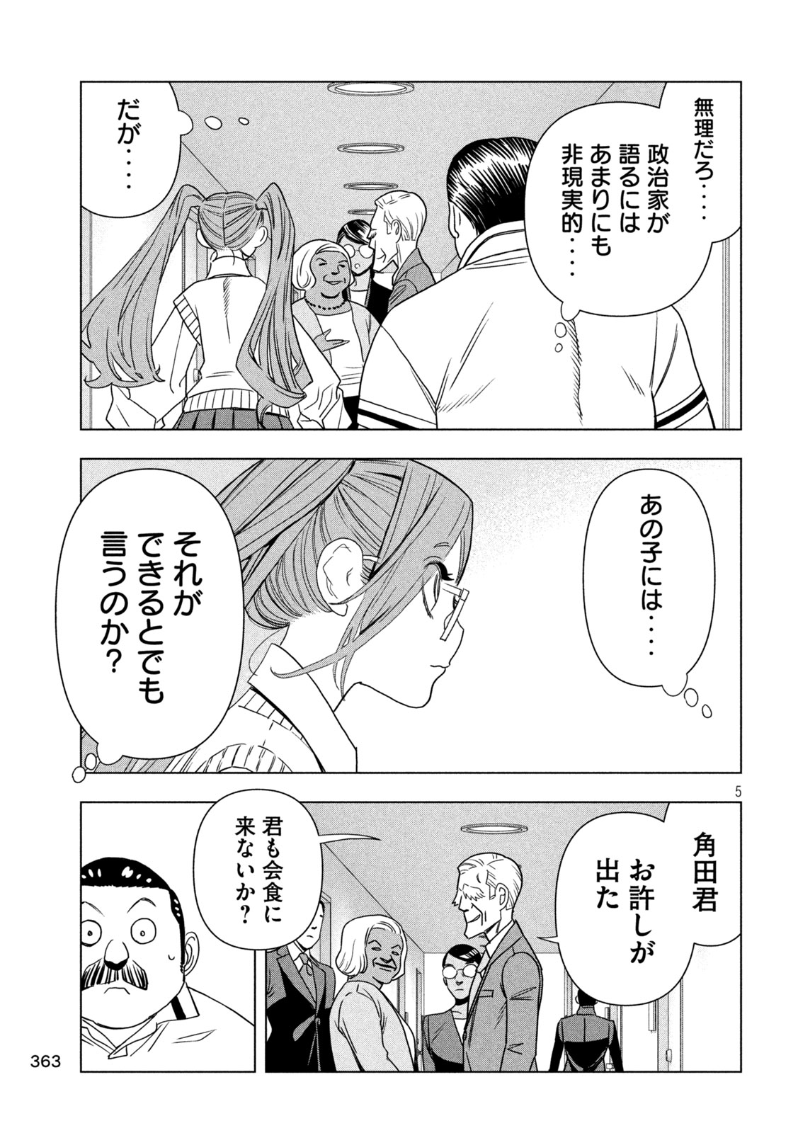 Read PARIPI KOUMEI Chapter 210 [High Quality / Full] - Page 5 - nicomanga.com