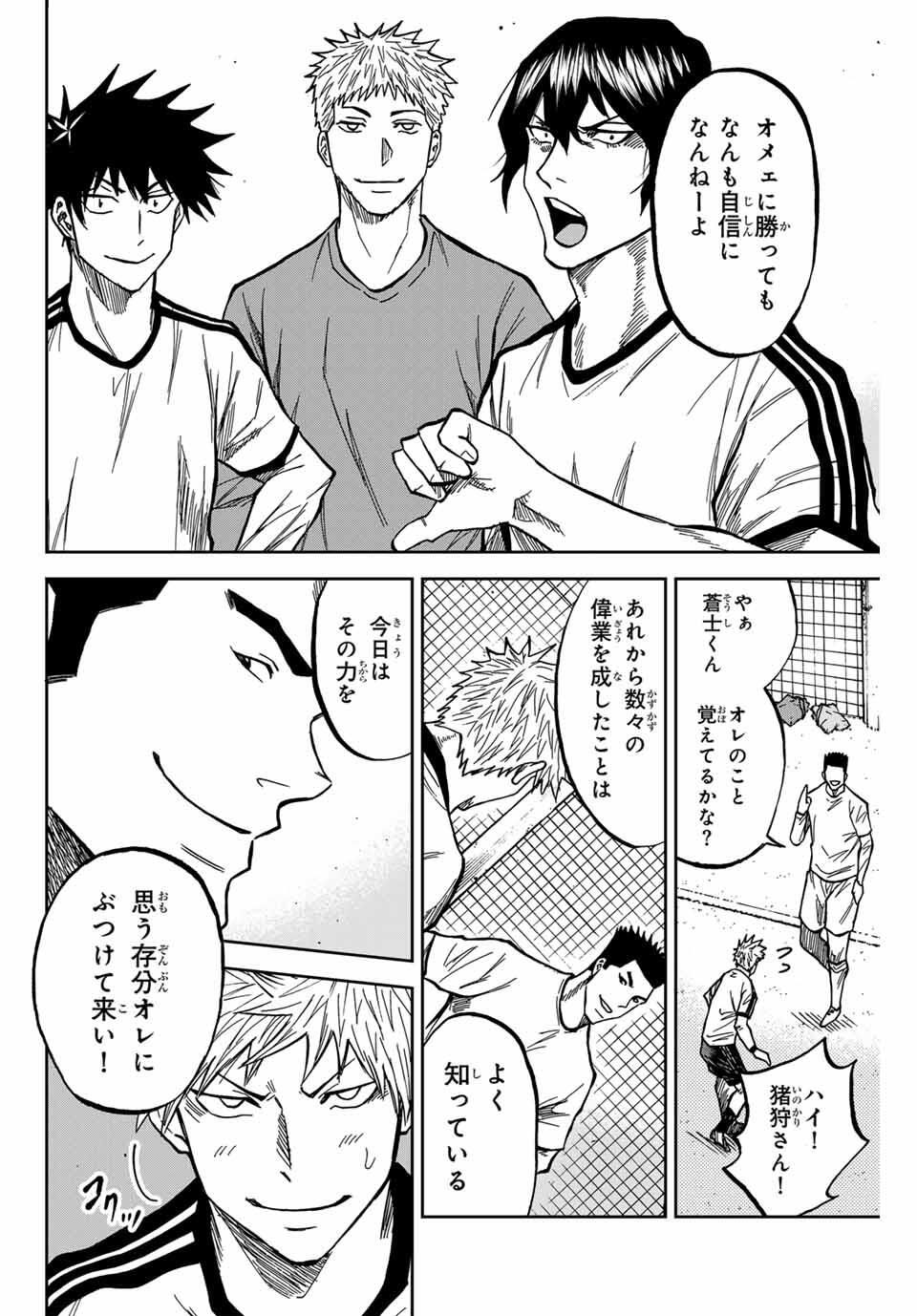 AOKU SOMERO Chap 171 - Pic 4