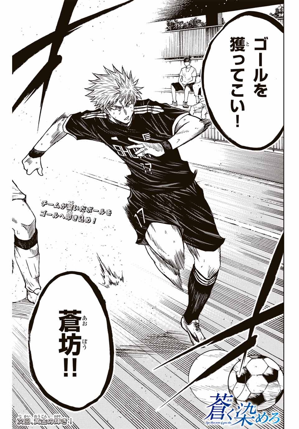 AOKU SOMERO Chap 95 - Pic 17