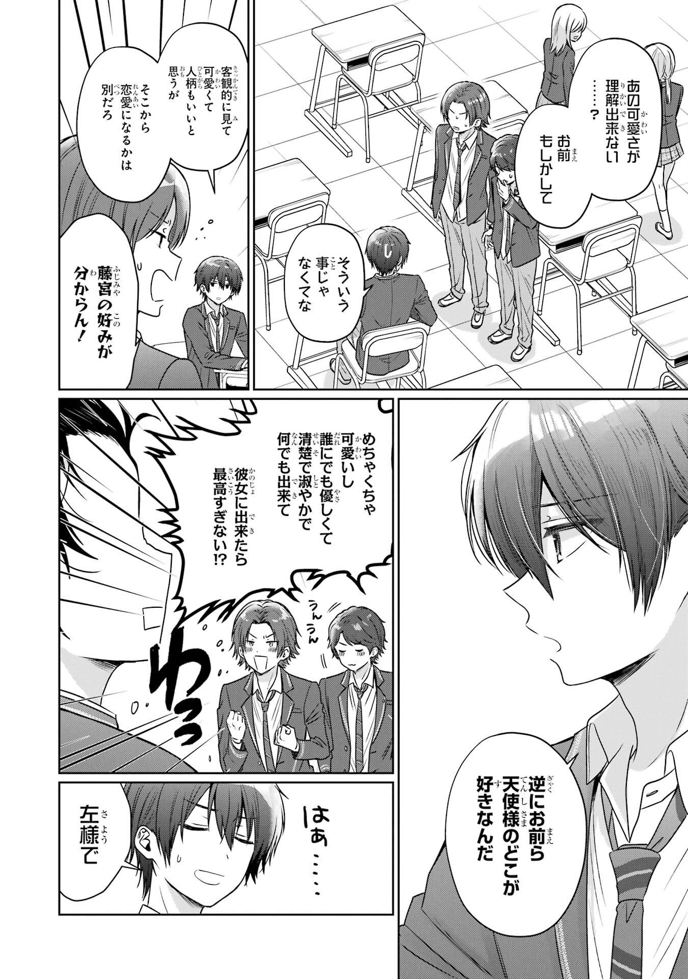 Read OTONARI NO TENSHI-SAMA NI ITSUNOMANIKA DAME NINGEN NI SARETEITA KEN Chapter 25 [High Quality / Full] - Page 8 - nicomanga.net